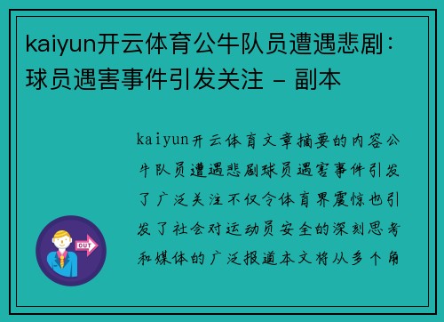 kaiyun开云体育公牛队员遭遇悲剧：球员遇害事件引发关注 - 副本