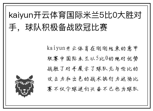 kaiyun开云体育国际米兰5比0大胜对手，球队积极备战欧冠比赛