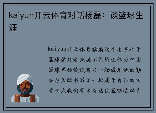 kaiyun开云体育对话杨磊：谈篮球生涯