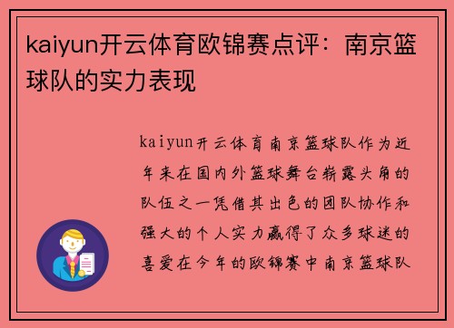 kaiyun开云体育欧锦赛点评：南京篮球队的实力表现