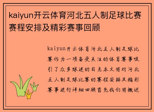 kaiyun开云体育河北五人制足球比赛赛程安排及精彩赛事回顾