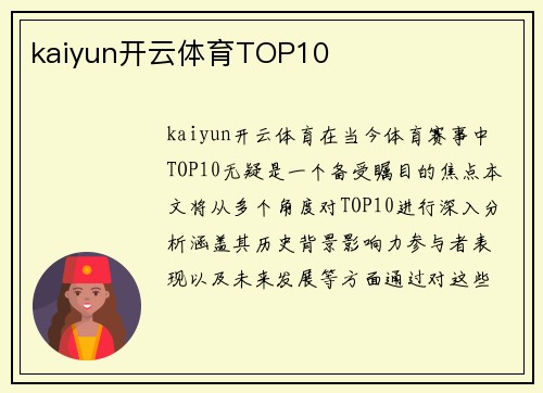 kaiyun开云体育TOP10
